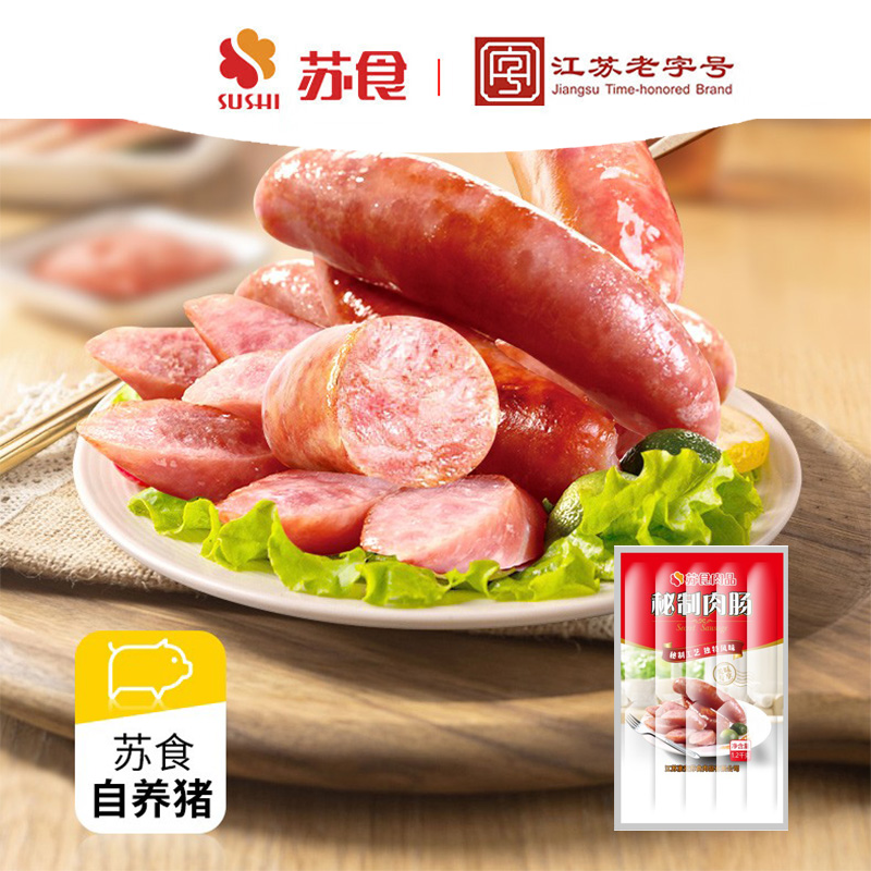 苏食秘制肉肠烤肠20根不加防腐