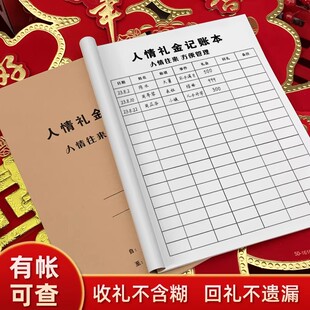 记账本人情往来礼金手账本礼金记录本礼单加厚婚礼随礼随份子明细记账通用人情礼簿请客礼尚往来礼金记账本