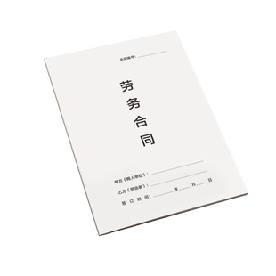 劳务合同样版新版劳动合同员工合同书入职协议书劳动协议用工样本范本临时工书自行缴纳保险样版