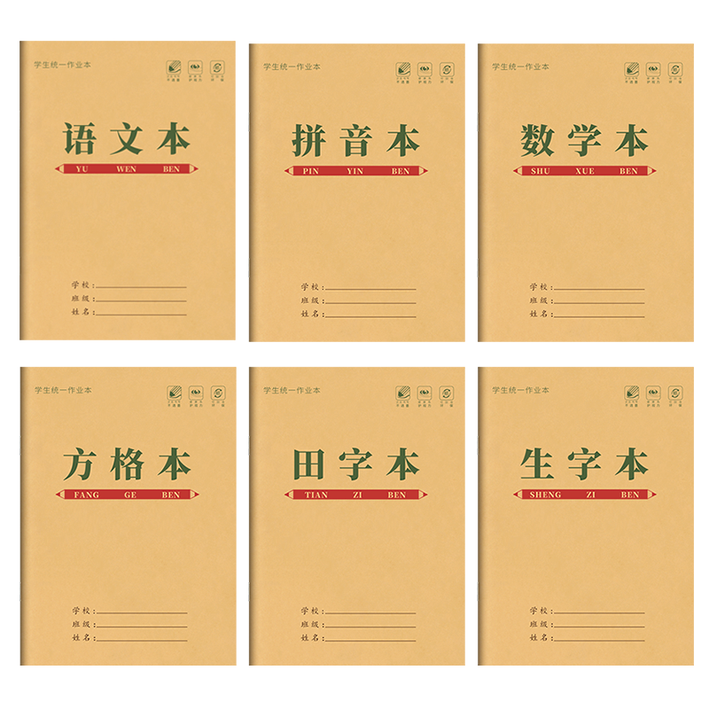 汉语拼音本幼小衔接幼儿园标准一年级三格四线田字格本练字作业本小学生专用生字本数学本语文本写字本方格