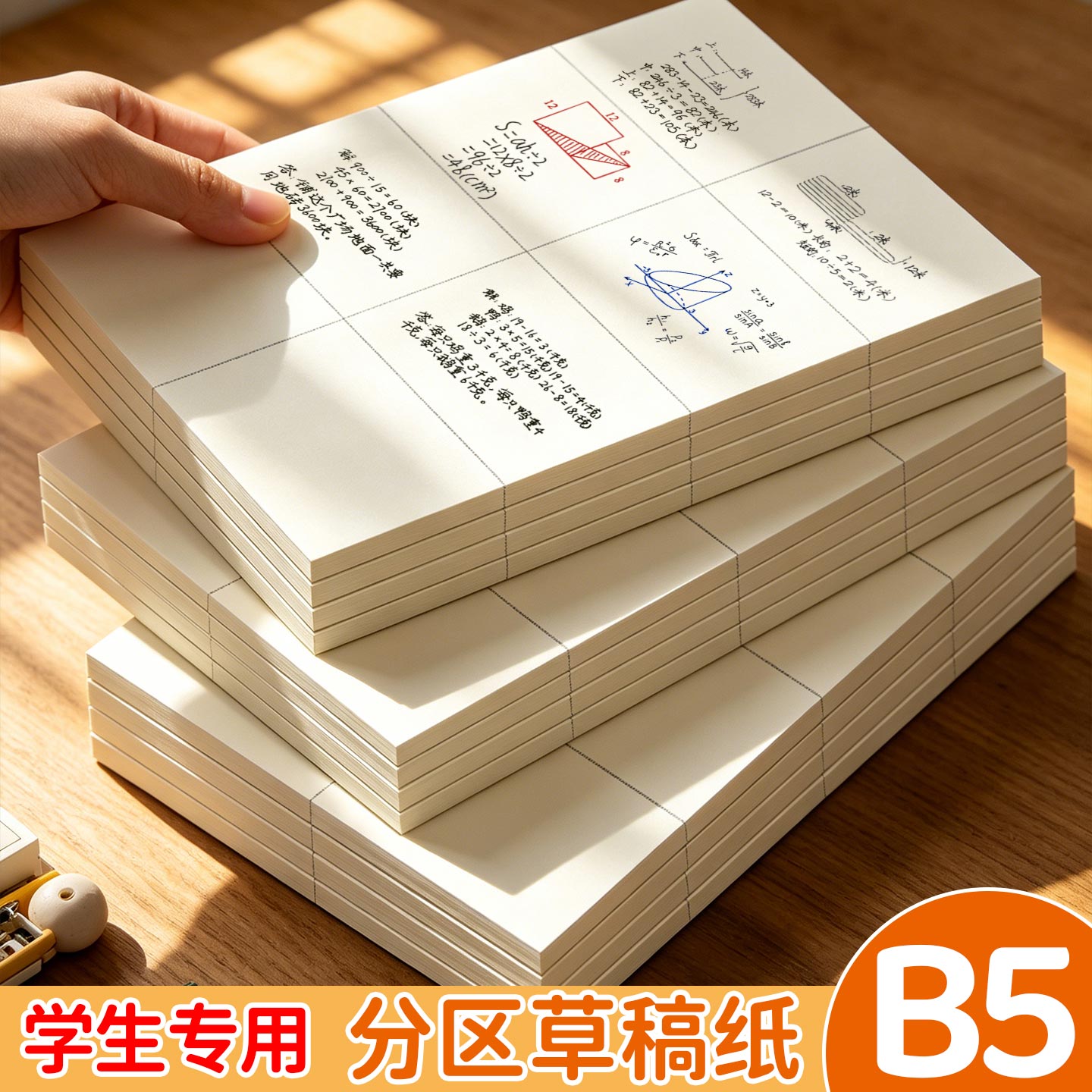 学生专用B5分区米色草稿纸图片