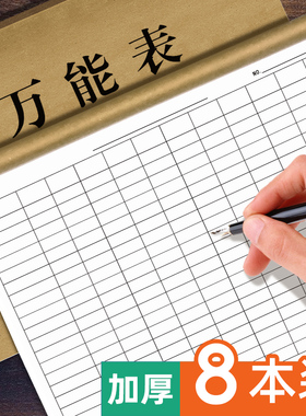 万能表格本空白表格本记账本登记本统计表签到表工资表库存表盘点明细表员工记工考勤表防疫登记消毒记录本