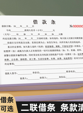 新款热销正规借条借款条二联私人货款钱款借款单欠条欠款条民间个人借款条正规借款单法律认可正规个人货款单