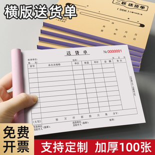 定制送货单销售清单二联三联送货单无碳复写手写单据100页加厚大本送货单销售单复写销货清单支持定制带垫板