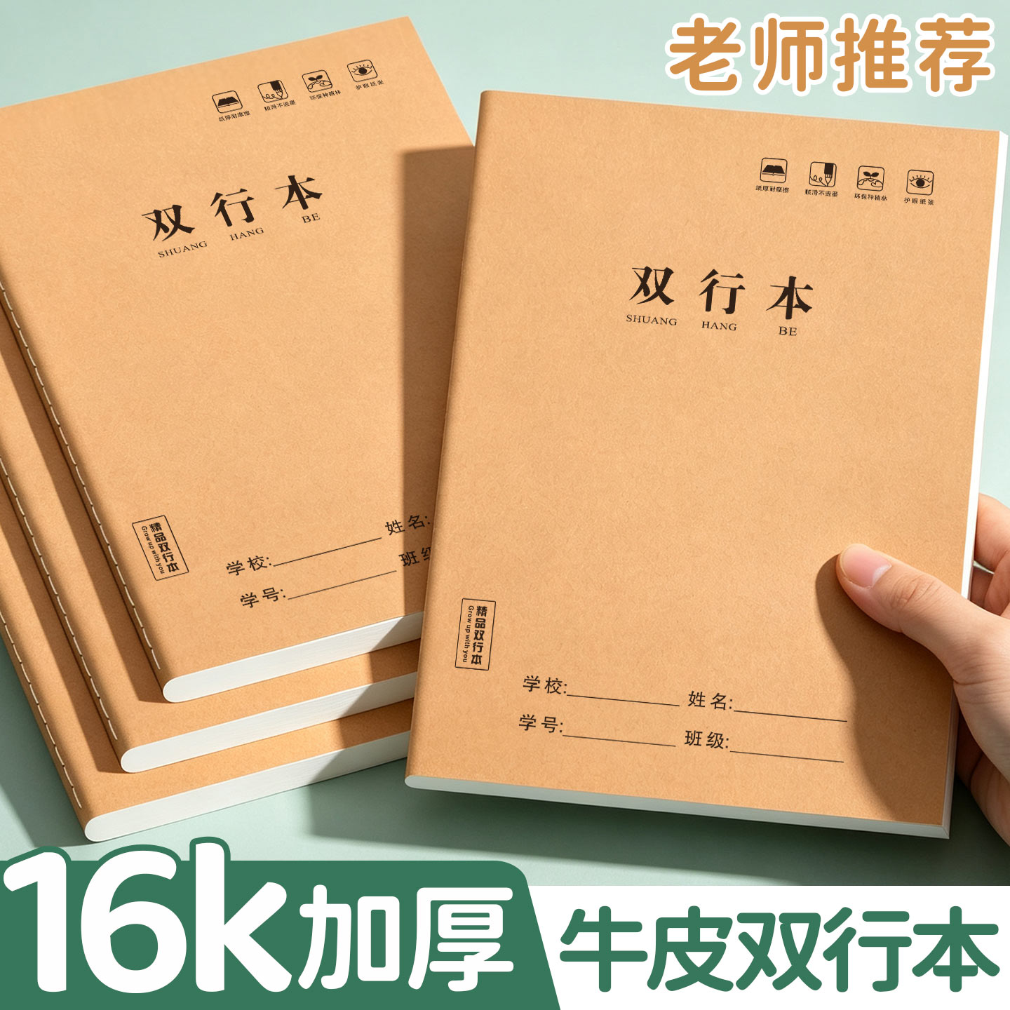 中小学生专用16k加厚纸张双行本纯色牛皮纸封皮耐磨不易卷边课业本学习笔记本软抄本练习本批发用本