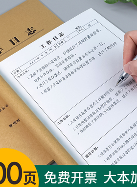 2026工作日志记录本每日要事周计划本16k办公子工作手册记事本印刷定制工作记录表笔记本定做牛皮纸
