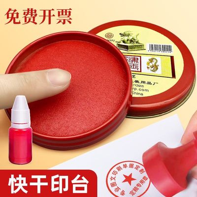 印泥印台红色印章清晰工艺速干印章泥盖章财务合同按手印印油批发快干回墨印油盒硬泥盖章小号速干海绵芯水性