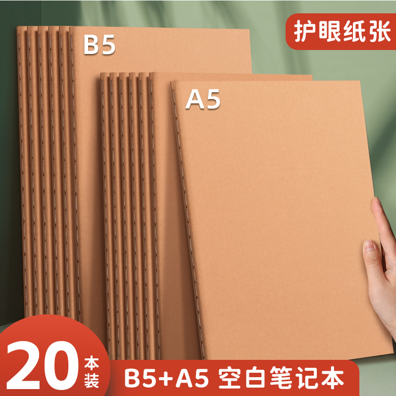 空白本牛皮纸笔记本加厚批发简约本子大学生复古b5记事本车线a5横线本大号软面抄ins风考研作业练习本办公