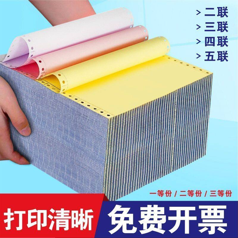 针式打印纸打印纸四联五联电脑打印纸二等分出库单发票纸等分打印纸电脑连打纸两联一联二联二等分出送货清单