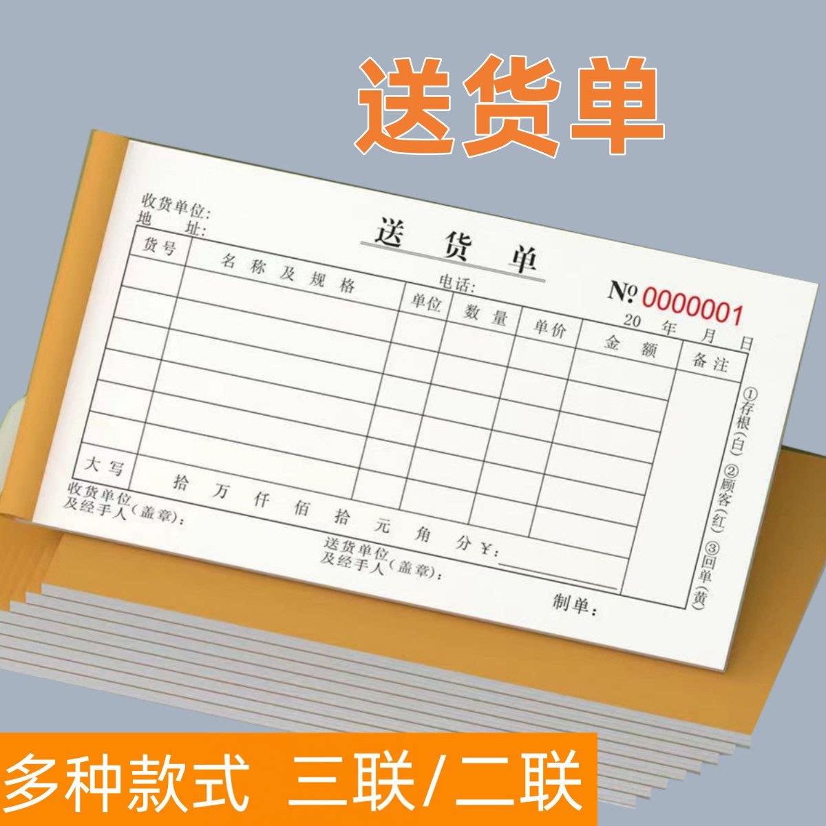 二三联手写送货单据本免费开票图片