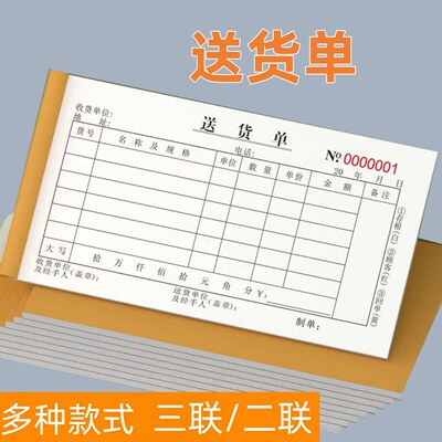 二三联手写送货单据本免费开票