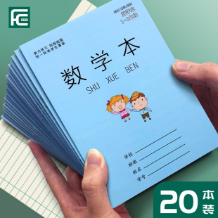 数学本一年级小学生作业本江苏练习本算数本全国标准统一1 2年级专用本子簿