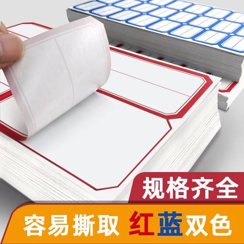 自粘大标签贴标贴纸空白不干胶便签贴纸粘贴标签记号区分标记贴口取纸价格名字姓名手写大号长方形搬家大标签