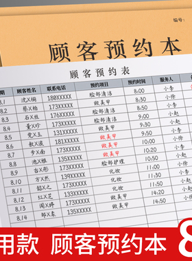 顾客预约本定制通用美容院会所VIP客户预约本记录表酒店会员预约登记簿记录本美甲美睫SPA护肤预约登记表