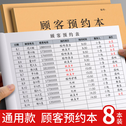 顾客预约本定制通用美容院会所VIP客户预约本记录表酒店会员预约登记簿记录本美甲美睫SPA护肤预约登记表
