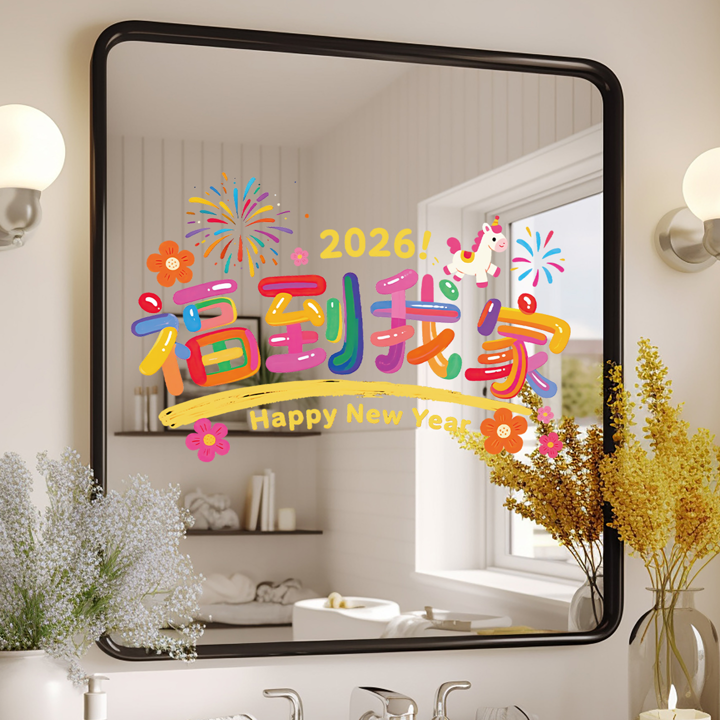 2026新年福字贴纸卡通彩色装饰贴画春节静电贴橱窗贴纸庆祝用品