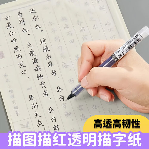 临摹纸透明纸建筑设计钢笔字帖练字描红纸草图印刷转印纸书法半透明临摹纸毛笔拷贝纸字帖描写纸宣纸软笔专用