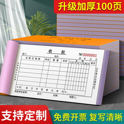 收款收据二联三联单一联单双联新款通用正品多栏本房租财务财务收款单据批发定制二联收款收据单栏财务单据