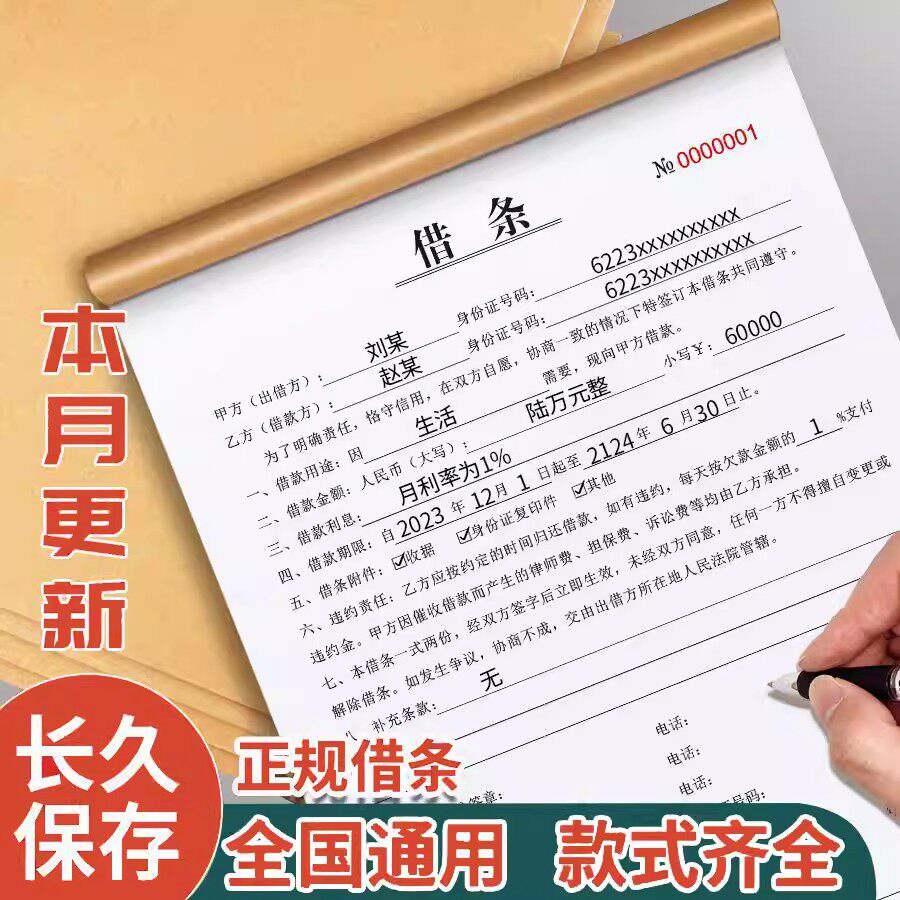 欠款条单欠据民间个人借据条正规新款借条本法律认可欠账凭证借款合同