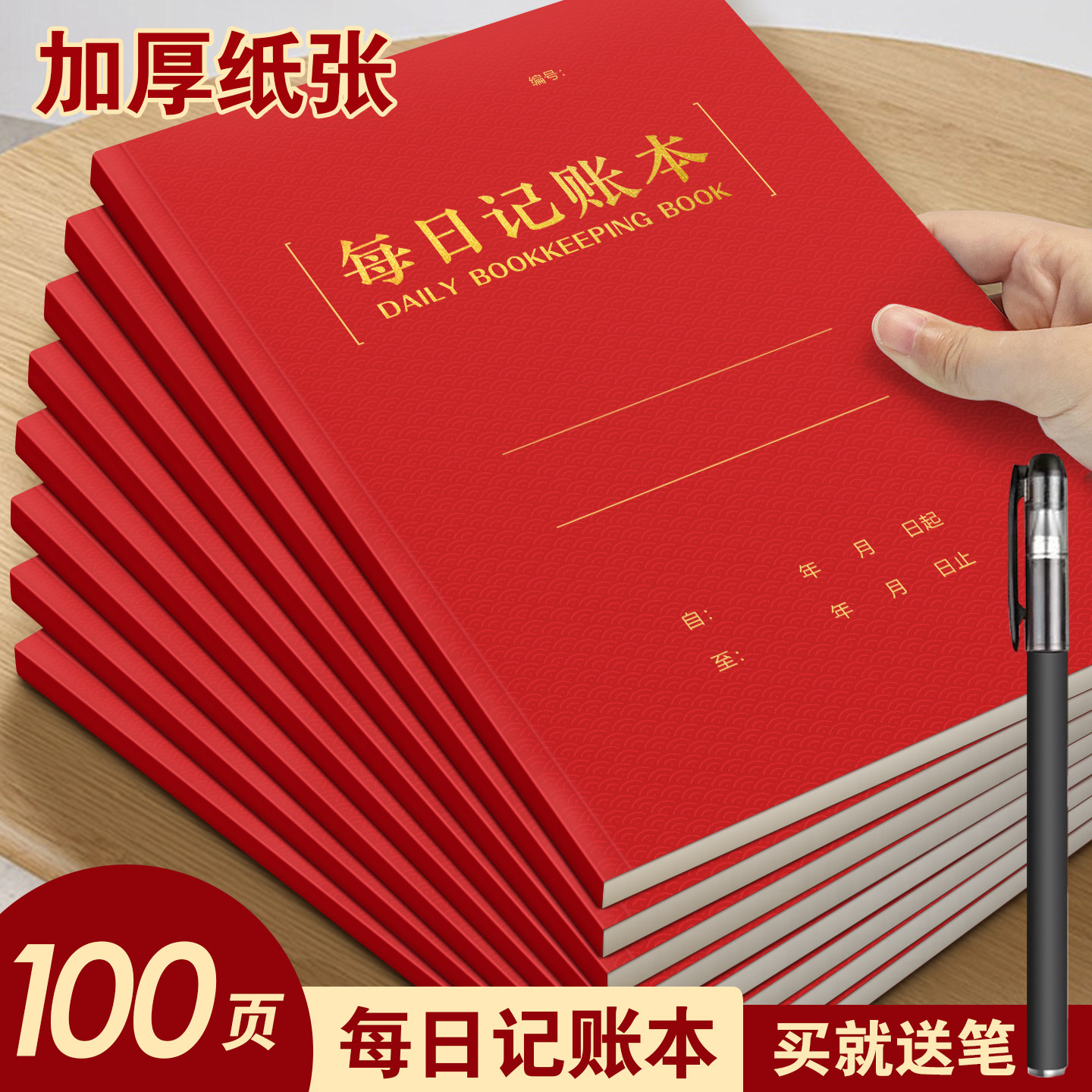 2026红色每日记账本100页加厚纸