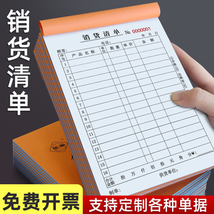 銷(xiāo)貨清單二聯(lián)一聯(lián)三聯(lián)四聯(lián)單連36K大本不帶復(fù)寫(xiě)開(kāi)單本子銷(xiāo)售清單批發(fā)清倉(cāng)特價(jià) 工廠直銷(xiāo)銷(xiāo)售清單加厚支持定制