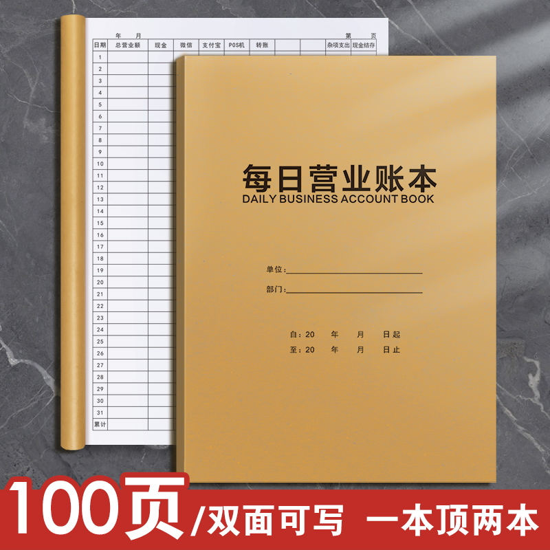 每日营业账本现金日记账本做生意饭店商用记帐出入明细账收入支出帐本流水餐饮店铺门店营业额销售记录本台账 文具电教/文化用品/商务用品 账本/账册 原图主图