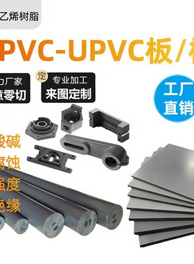 进口灰色CPVC棒UPVC板材 耐酸碱氯化聚氯乙烯 耐磨硬塑料板阻燃板