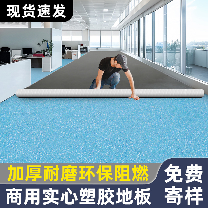 商用pvc塑胶地板革水泥地面铺专用加厚耐磨医院防水防滑地胶地垫
