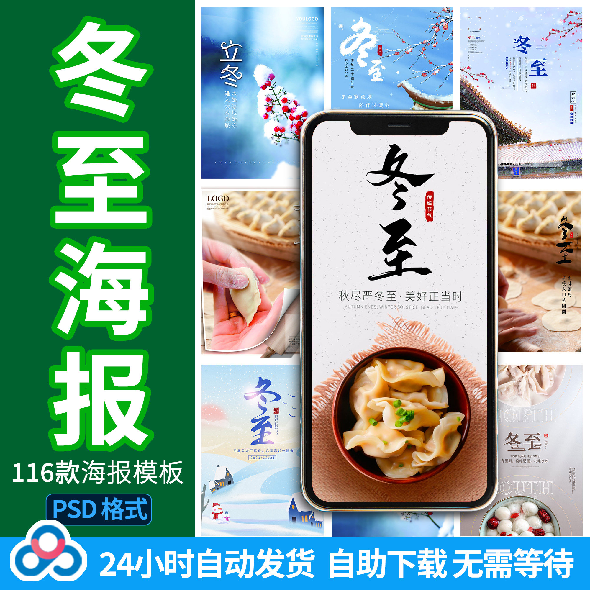 24节气冬至朋友圈海报公司企业微信公众号节日图片ps素材背景模版