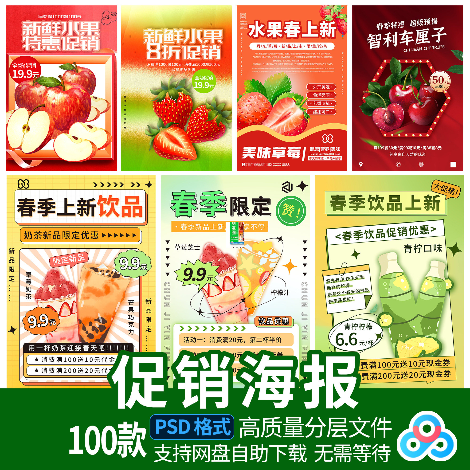 促销水果汁冷饮品奶茶咖啡甜品活动上新打折宣传开业张ps海报素材