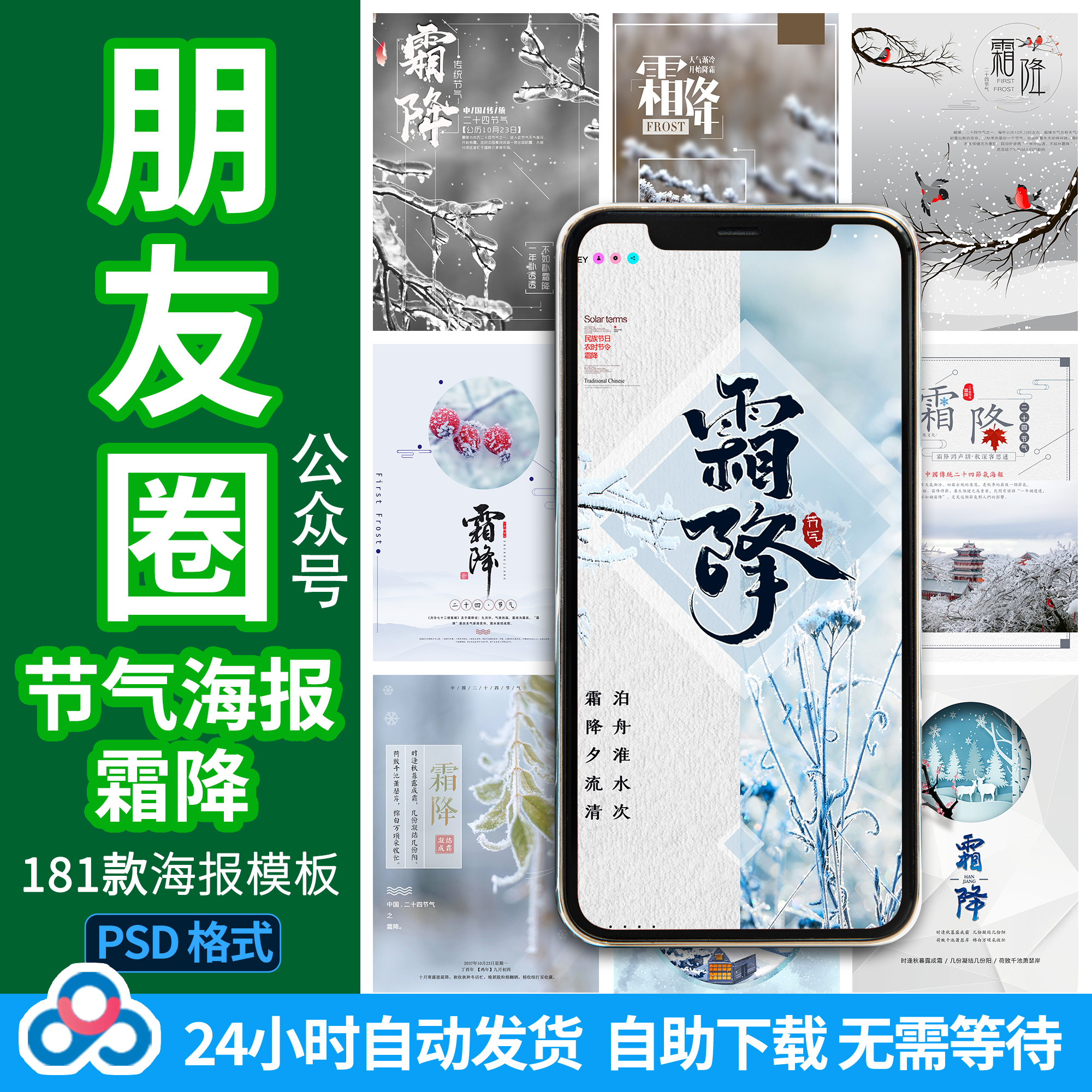 立秋处暑白露秋分寒露霜降朋友圈海报公司企业微信公众号图片PS模