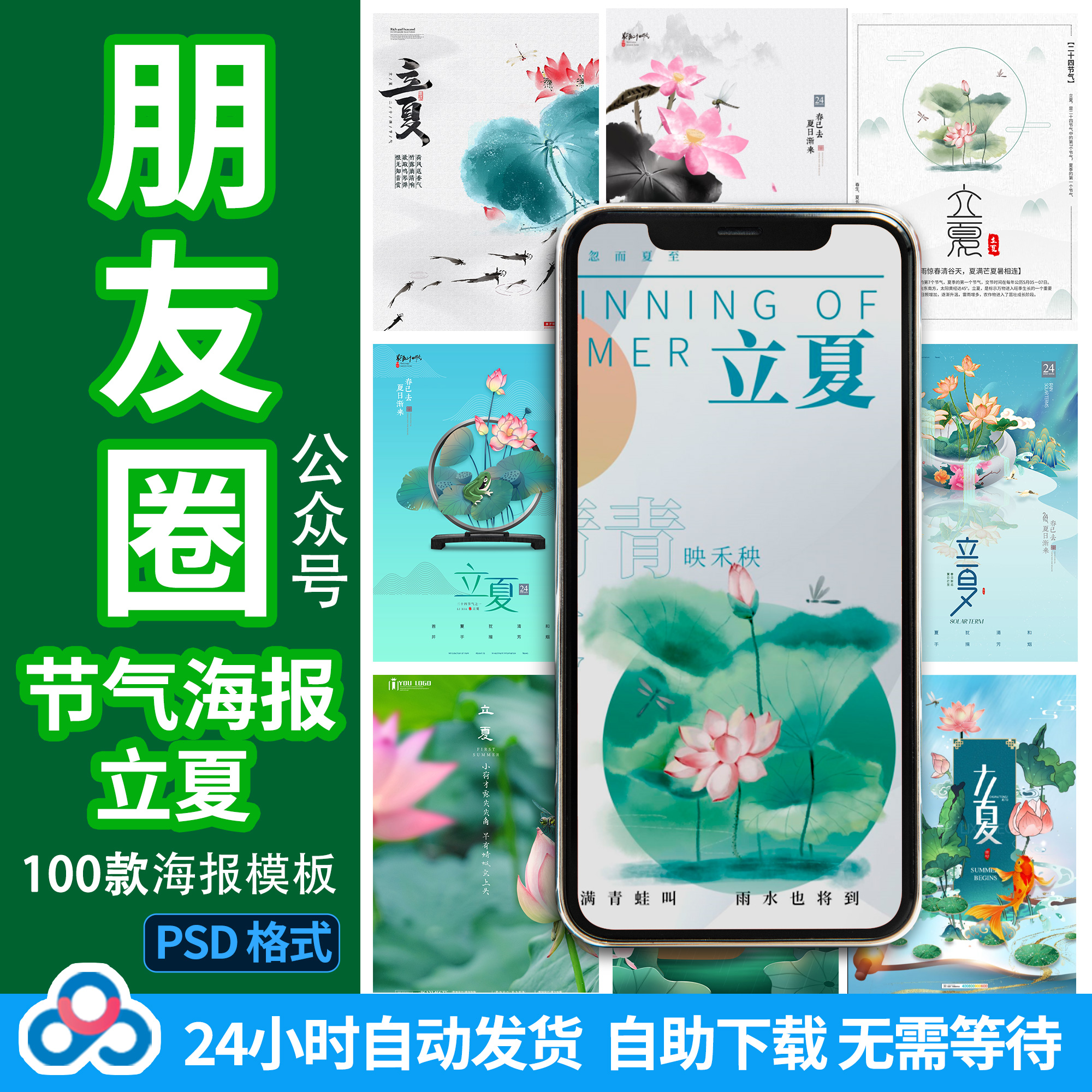 节气立夏小满芒种至小大暑朋友圈海报企业微信公众号图片ps模板