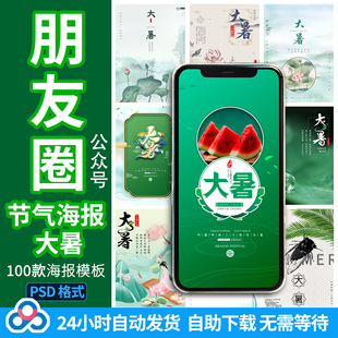 节气立夏小满芒种至小大暑朋友圈海报企业微信公众号图片PS模板