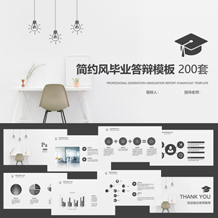 ppt本科毕业论文答辩开题报告学术工程专业简约商务模板范文制作