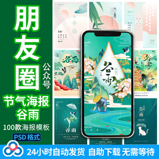 24节气立春雨水惊蛰分清明谷雨立夏小满芒种至小大暑图片PSD模板