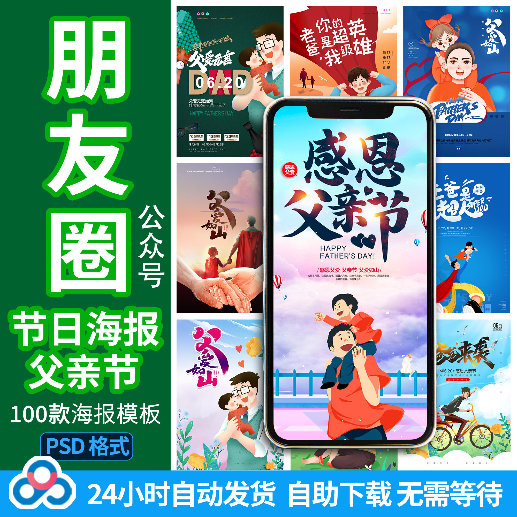 创意感恩父亲节手绘插画海报节日宣传活动公众号祝福图片设计素材