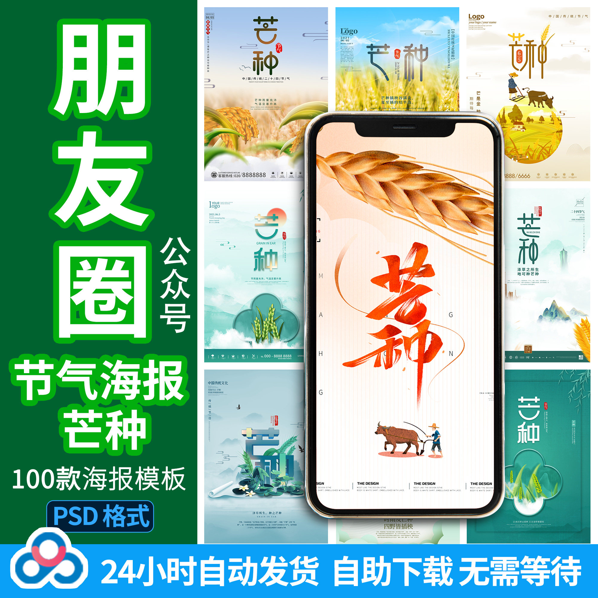 节气立夏小满芒种至小大暑朋友圈海报企业微信公众号图片psd模板