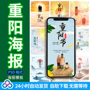 九九重阳节登高望远关爱老人敬老活动思亲图片海报PSD设计素材