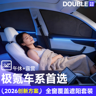 26款新极氪001焕新版7X/007GT隐私帘009车窗遮阳帘防晒侧窗帘9X