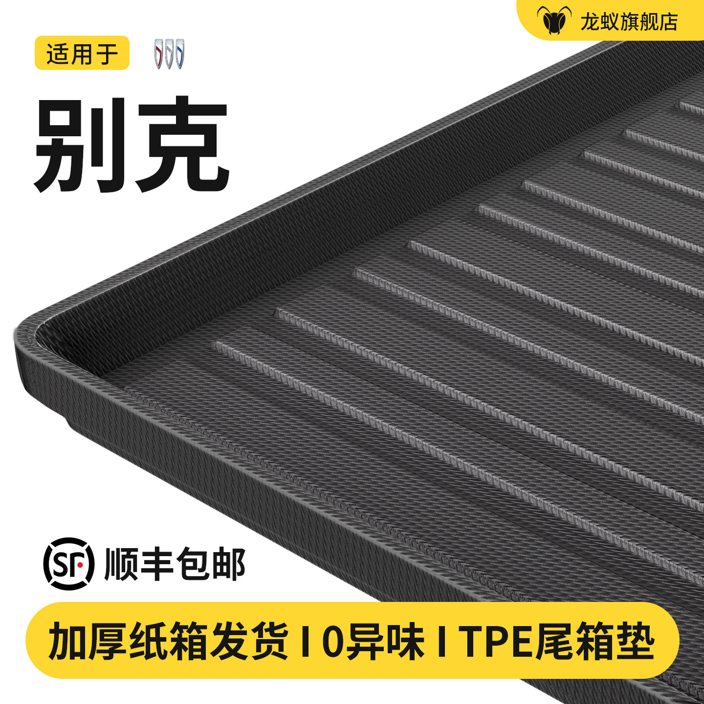 适用于别克昂科威PLUS君威君越GL8威朗pro英朗昂科拉后备箱垫尾箱