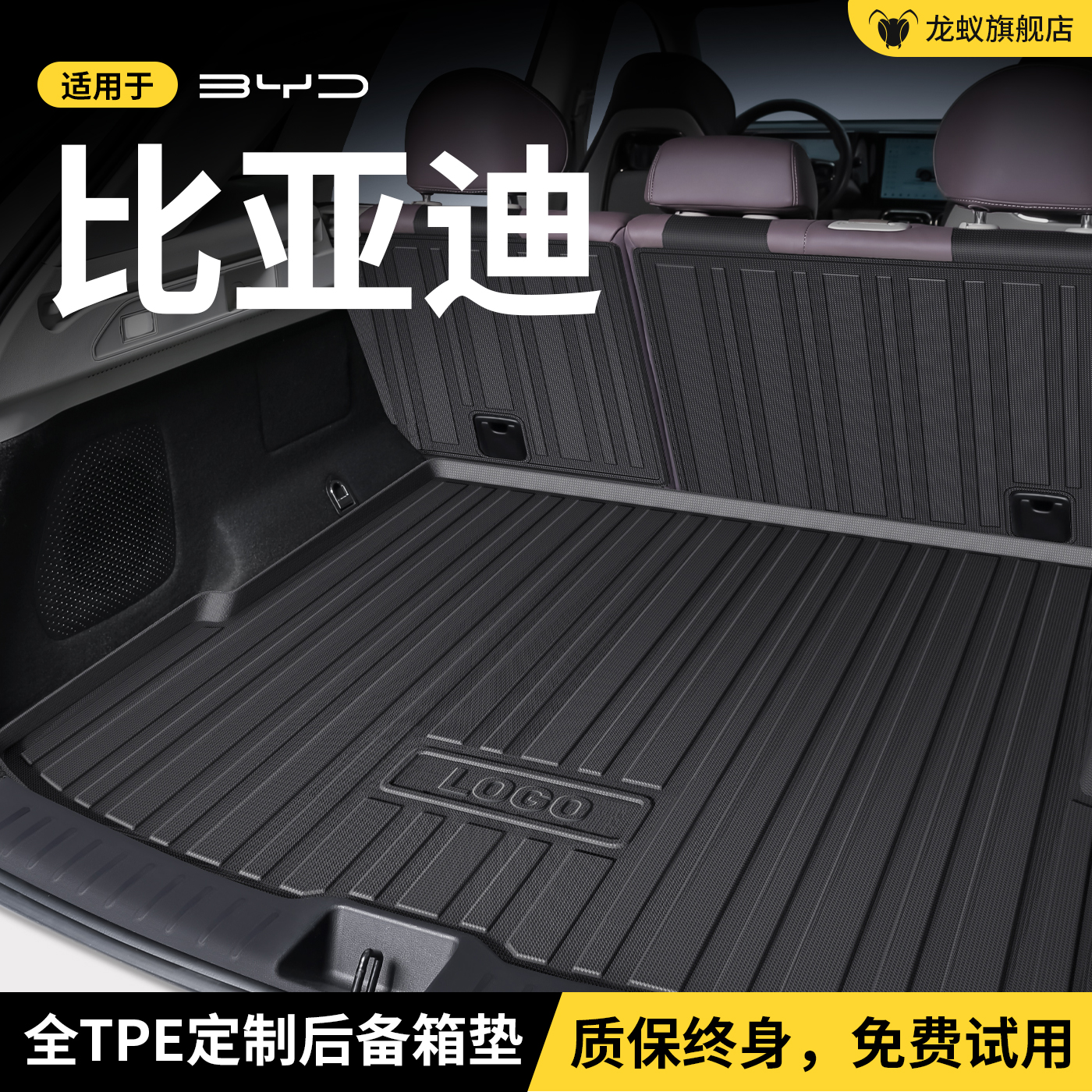 【官方推荐】比亚迪专用后备箱垫