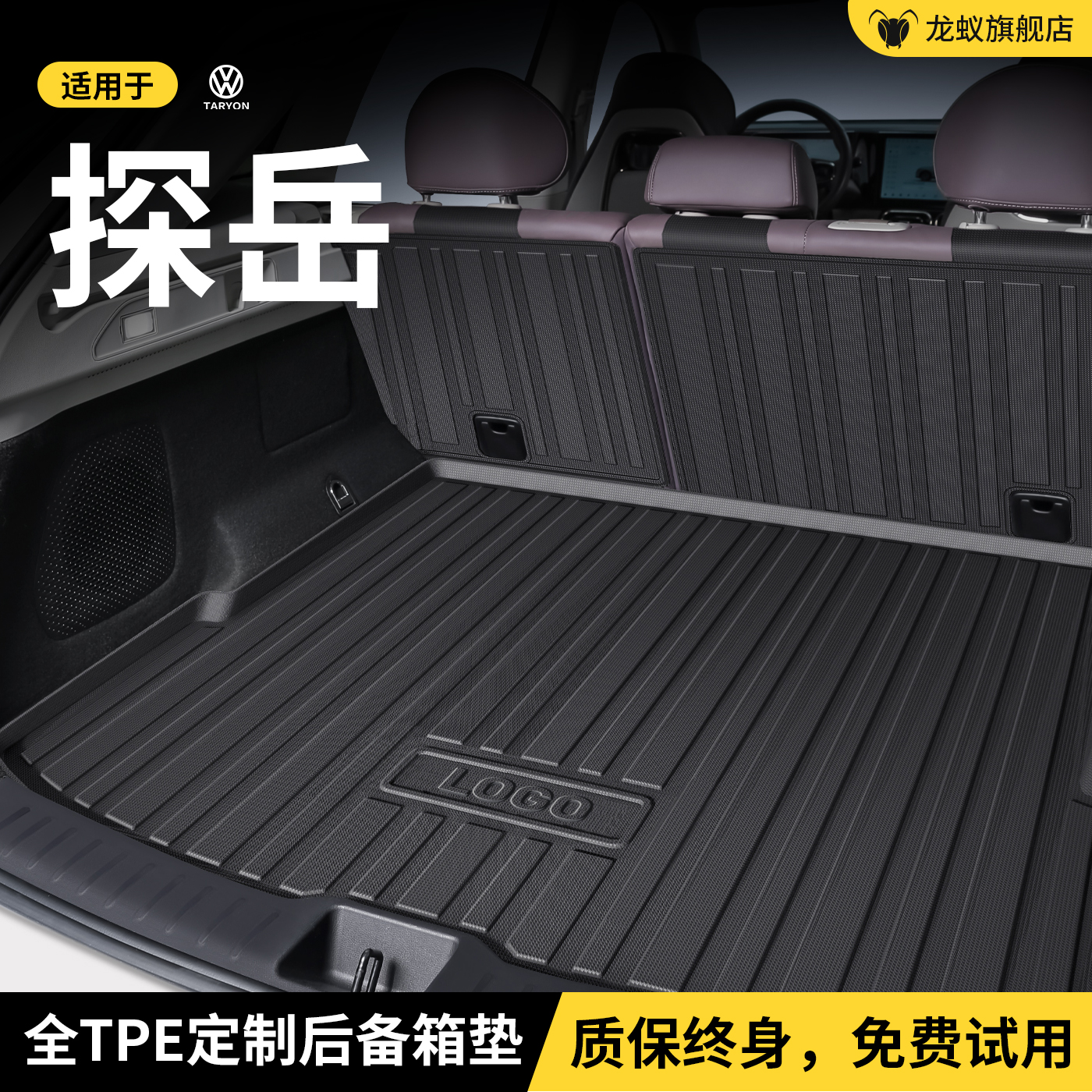 适用于25款大众探岳L后备箱垫尾箱垫子汽车内改装饰配件用品大全
