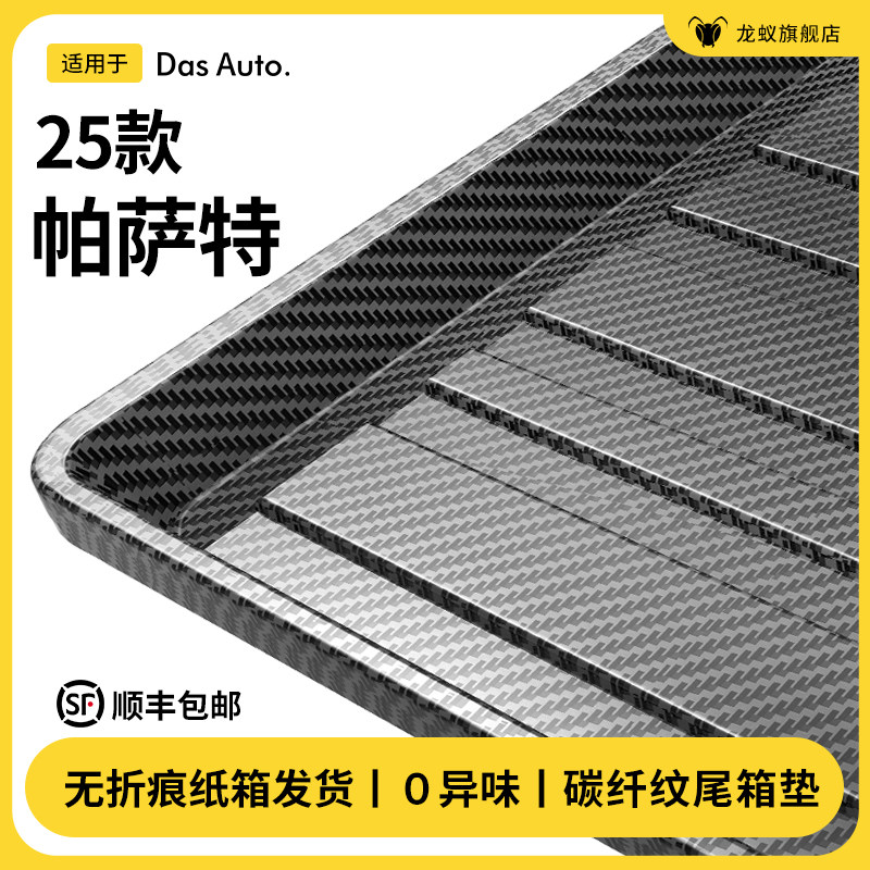 适用于 于2025款Passat后备箱垫后车厢垫PRO汽车内改装饰用品配件
