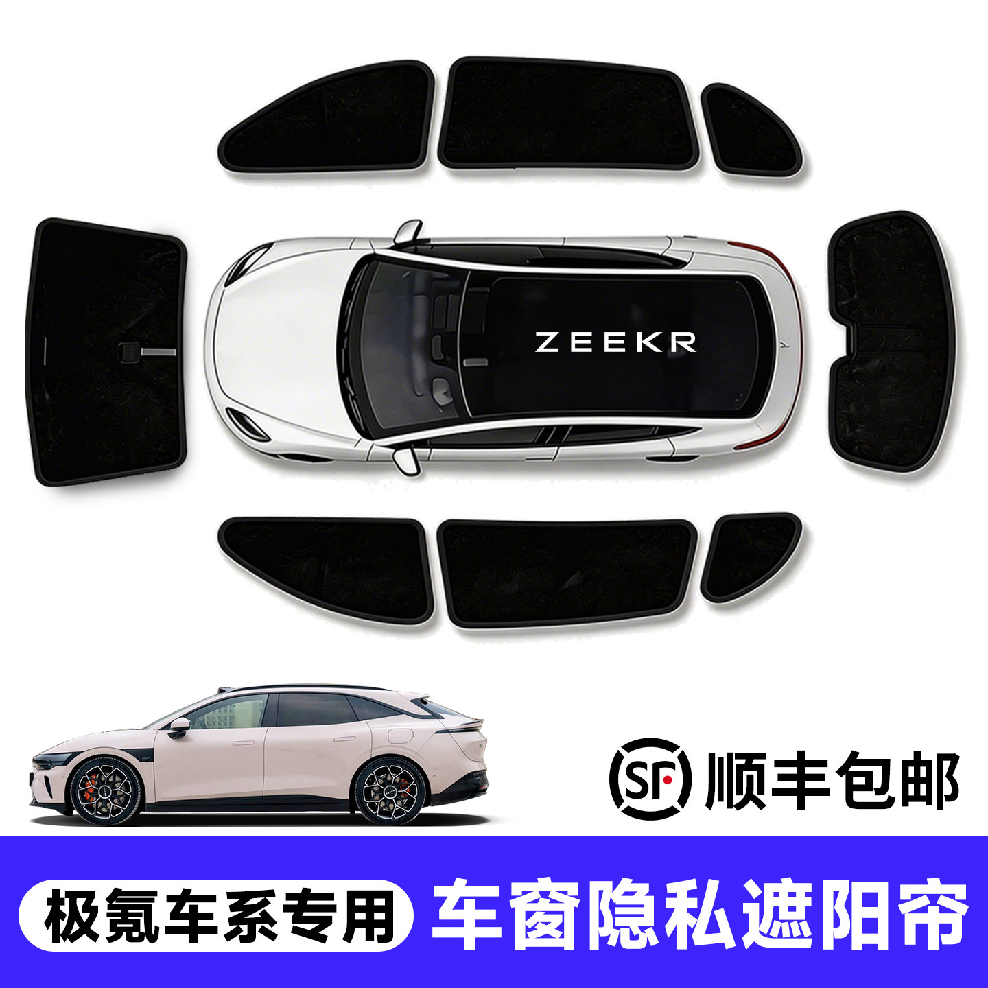 【官方推荐】极氪车窗遮阳帘图片