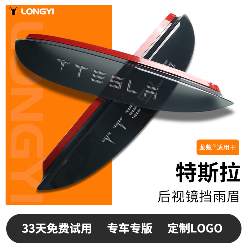 适用于特斯拉镭射LOGO雨眉