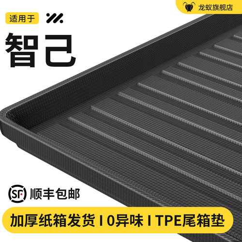【官方推荐】智己后备箱垫