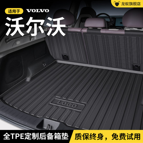 【官方推荐】沃尔沃专用后备箱垫