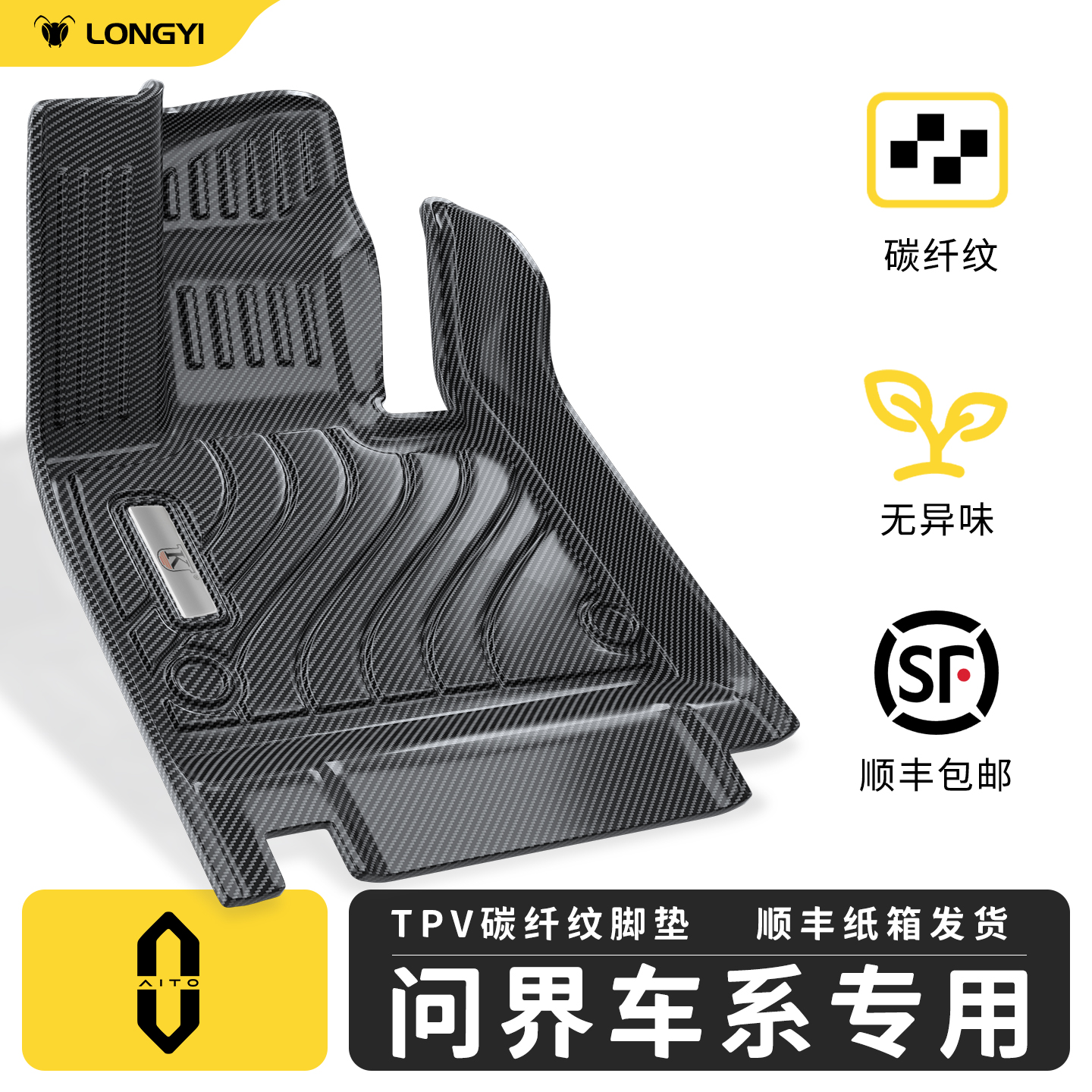 【官方推荐】问界车系专用脚垫