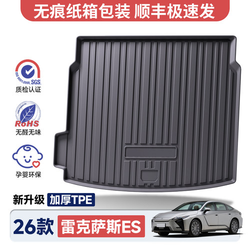 雷克萨斯ES加厚TPE后备箱垫