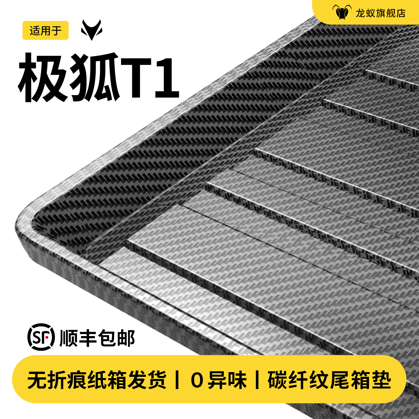 【官方推荐】极狐T1后备箱垫